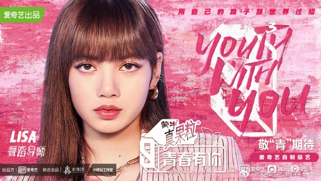 LISA《青春有你3》導師